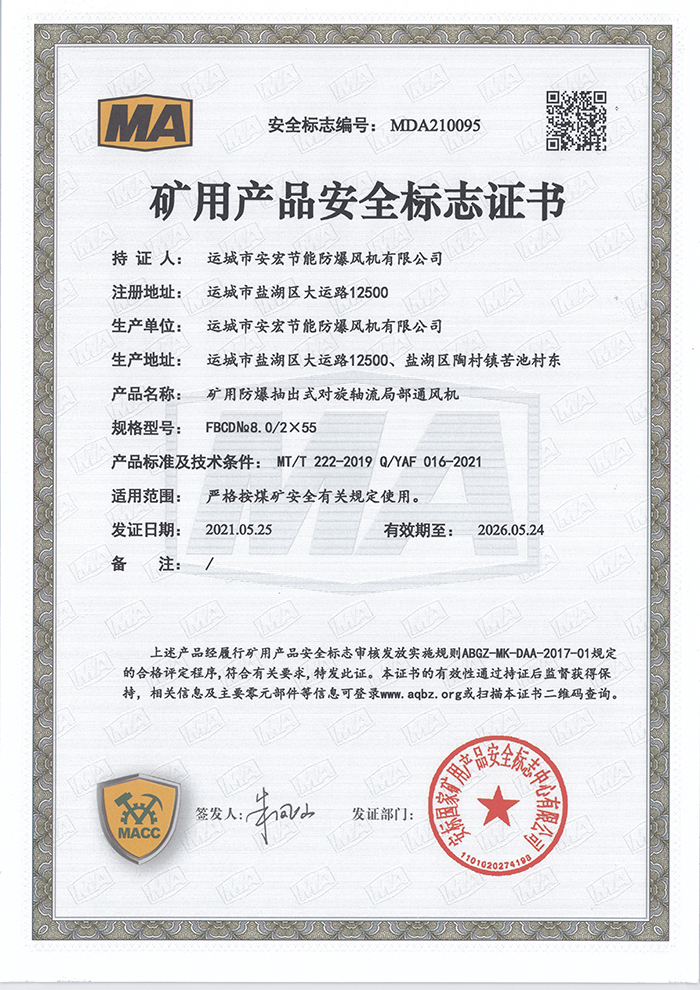 FBCD 8.0/2X55 Vîa(chn)Ʒȫ(bio)־C(sh)